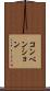 コンベンション Scroll