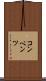 コンベンツ Scroll