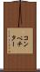 コンペチター Scroll