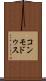 コンモドゥス Scroll