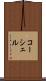 コーシェル Scroll