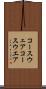 コースウェア Scroll