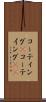 コーティング(P) Scroll