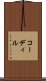 コーディル Scroll