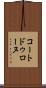 コートドゥローヌ Scroll