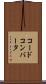 コード・コンバータ Scroll