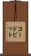 コードビット Scroll