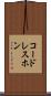 コードレスホン Scroll