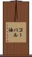 コーパル油 Scroll