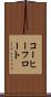 コーヒーフロート Scroll