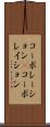 コーポレーション(P) Scroll