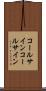 コールサイン Scroll