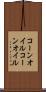 コーンオイル Scroll