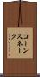 コーンスネーク Scroll
