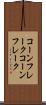 コーンフレーク Scroll