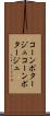 コーンポタージュ Scroll