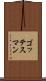 ゴッテスマン Scroll