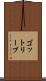 ゴットリーブ Scroll
