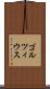 ゴルツィウス Scroll