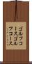 ゴルフコース Scroll