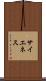 サイエネス Scroll