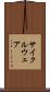 サイクルウェア Scroll