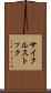 サイクルストック Scroll