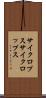 サイクロプス Scroll