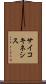 サイコキネシス Scroll