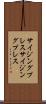 サイジングプレス Scroll