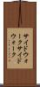 サイドウォーク Scroll