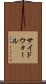サイドウォール Scroll