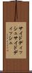 サイドディッシュ Scroll