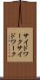サイドワーク Scroll