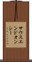 サウスエンドオンシー Scroll