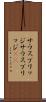 サウスブリッジ Scroll