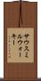 サウスミルウォーキー Scroll