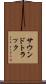 サウンドトラック Scroll