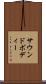サウンドボディー Scroll