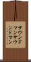 サウンドマン Scroll