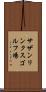 サザンリンクスゴルフ場 Scroll