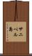 サニベル島 Scroll