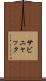 サビニャック Scroll