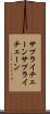 サプライチェーン Scroll