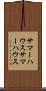 サマーハウス Scroll
