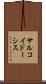 サルコイドーシス Scroll