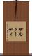 サルターティ Scroll