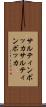 サルティンボッカ Scroll