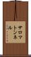 サロマトンネル Scroll