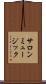 サロンミュージック Scroll